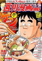 週刊 漫画TIMES (タイムス) 2014年12/26号 表紙