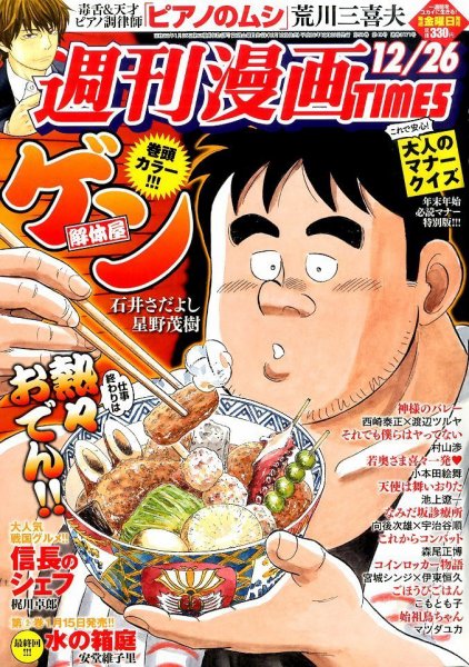 週刊 漫画TIMES (タイムス) 2014年12/26号 (発売日2014年12月12日) 表紙