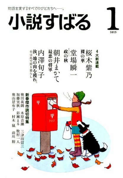 小説すばる 2015年1月号 (発売日2014年12月17日) 表紙