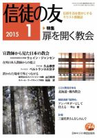 信徒の友 1月号 (発売日2014年12月13日) 表紙