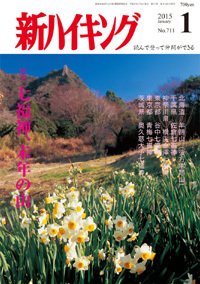 新ハイキング 711 (発売日2014年12月15日) 表紙