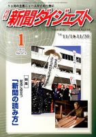 新聞ダイジェスト 2015年1月号 表紙
