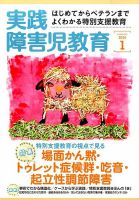 実践みんなの特別支援教育 2015年1月号 表紙
