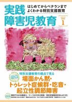 実践みんなの特別支援教育 2015年1月号 (発売日2014年12月16日) 表紙