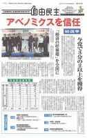自由民主 第2632号 表紙