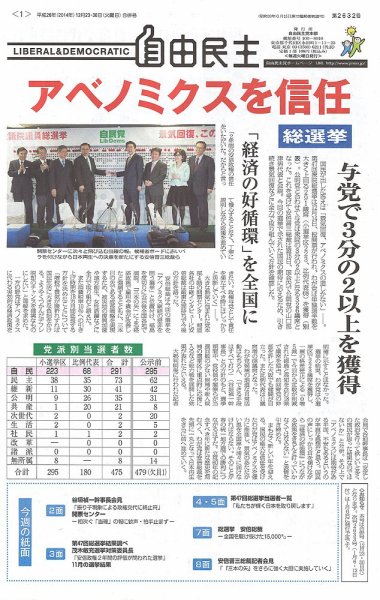 自由民主 第2632号 (発売日2014年12月18日) 表紙