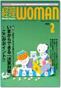 月刊経理ウーマン 2003年01月20日発売号 表紙