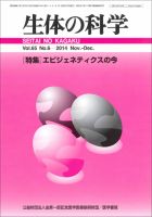 生体の科学 Vol.65 No.6 (発売日2014年12月15日) 表紙