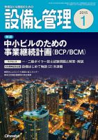 設備と管理 １月号 表紙