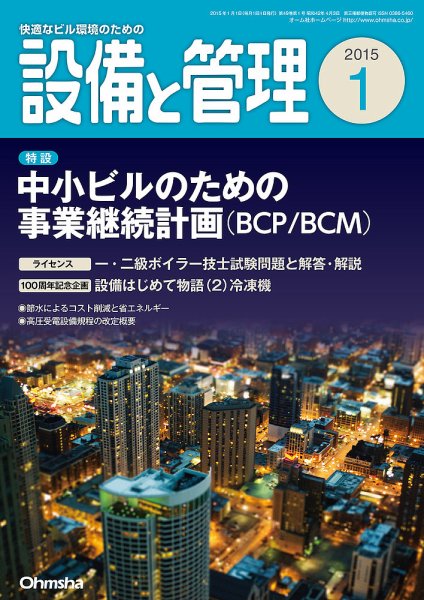 設備と管理 １月号 (発売日2014年12月11日) 表紙