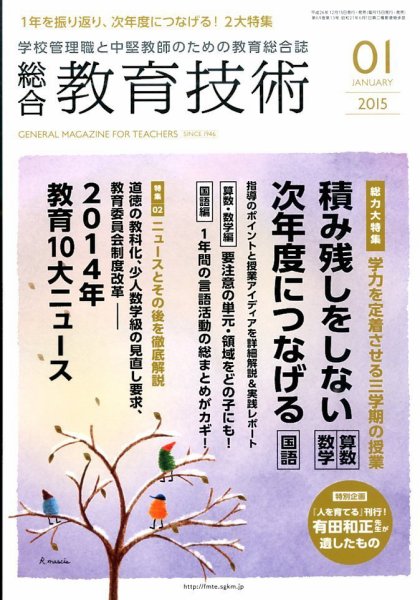 総合教育技術 2015年1月号 (発売日2014年12月15日) 表紙