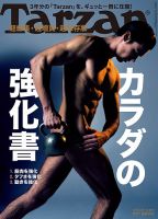 Tarzan（ターザン） No.663 表紙