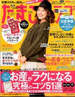 たまごクラブ 2015年1月号 表紙