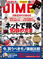 DIME（ダイム） 2015年2月号 表紙