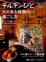 チルチンびと 2015年1月号 表紙