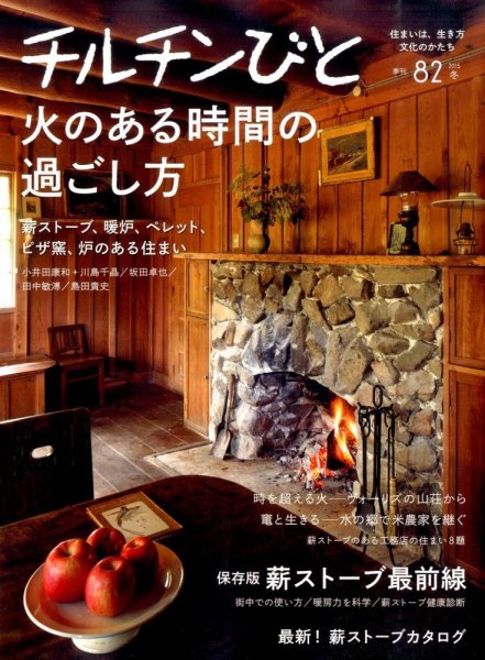 チルチンびと 2015年1月号 (発売日2014年12月11日) 表紙