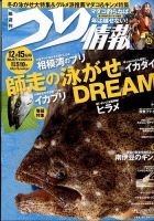 つり情報 2014年12/15号 表紙