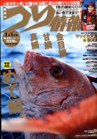 つり情報 2015年1/1号 表紙