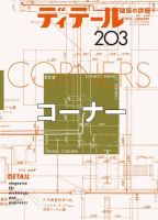 ディテール 2015年1月号 (発売日2014年12月17日) 表紙