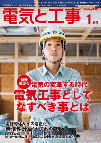 電気と工事 1月号 (発売日2014年12月16日) 表紙