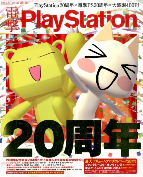 電撃PlayStation (プレイステーション) 2014年12/25号 (発売日2014年12月11日) 表紙