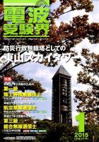 電波受験界 2015年1月号 (発売日2014年12月13日) 表紙