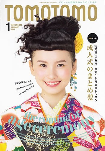 TOMOTOMO（トモトモ） 2015年1月号 (発売日2014年12月12日) 表紙