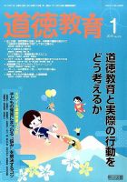 道徳教育 2015年1月号 表紙