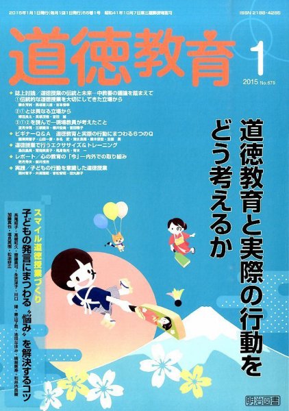 道徳教育 2015年1月号 (発売日2014年12月12日) 表紙