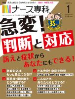 ナース専科（NURSE SENKA) 2015年1月号 (発売日2014年12月12日) 表紙