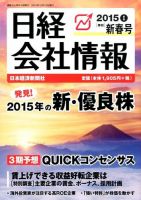 日経会社情報 2015年1月号 (発売日2014年12月12日) 表紙