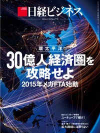 日経ビジネス 2014年12月15日発売号 表紙