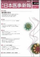 日本医事新報のバックナンバー (13ページ目 45件表示) | 雑誌