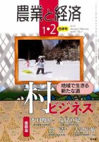 農業と経済 2015年2月号 表紙