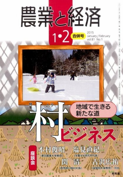 農業と経済 2015年2月号 (発売日2014年12月11日) 表紙