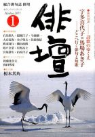 俳壇 2015年1月号 表紙