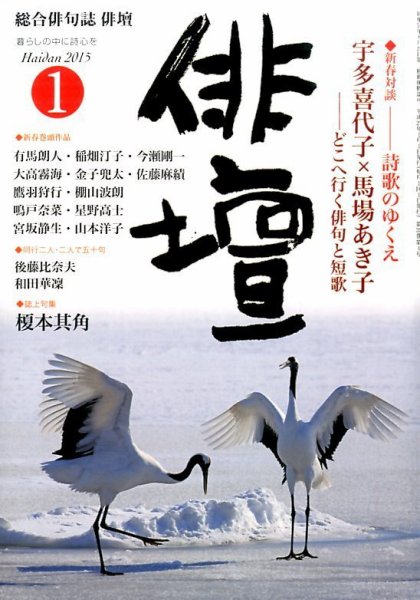 俳壇 2015年1月号 (発売日2014年12月13日) 表紙
