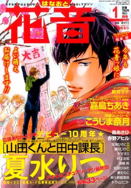 花音 2015年1月号 (発売日2014年12月13日) 表紙
