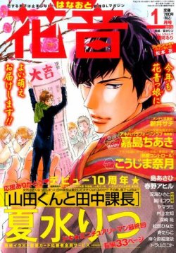 花音 15年1月号 発売日14年12月13日 雑誌 定期購読の予約はfujisan