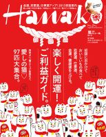 Hanako（ハナコ） No.1078 表紙