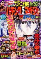 パチンコ攻略マガジン 2015年1/11号 (発売日2014年12月11日) 表紙
