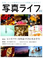 写真ライフ 2015年1月号 表紙