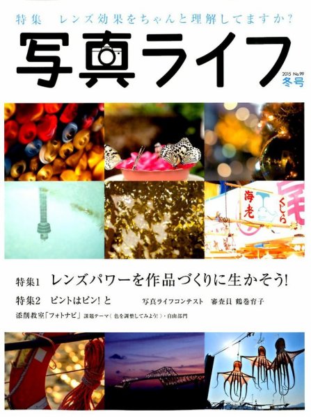 写真ライフ 2015年1月号 (発売日2014年12月17日) 表紙