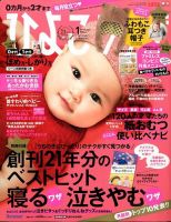 ひよこクラブ 2015年1月号 表紙