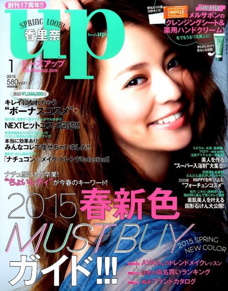 Bup（美アップ） 2015年1月号 (発売日2014年12月12日) 表紙