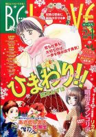 BE LOVE (ビーラブ) 2014年12/15号 表紙
