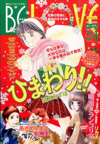 BE LOVE (ビーラブ) 2014年12/15号 (発売日2014年12月01日) 表紙