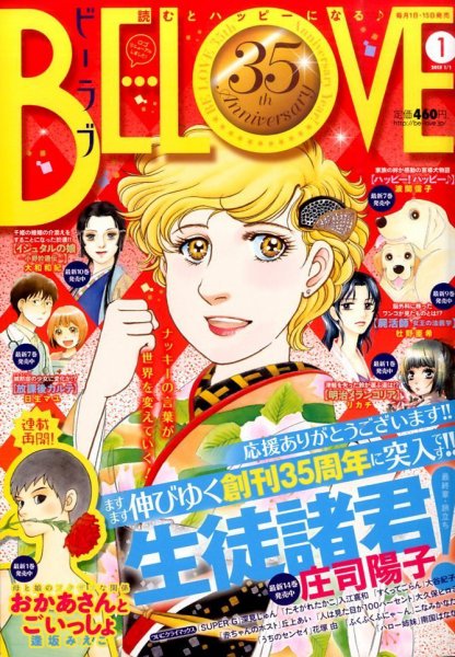 BE LOVE (ビーラブ) 2015年1/1号 (発売日2014年12月15日) 表紙