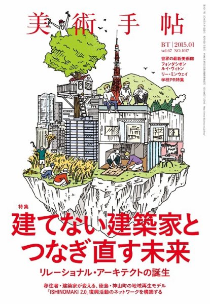 美術手帖 2015年1月号 (発売日2014年12月17日) 表紙