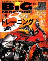 BiG MACHINE (ビッグ・マシン) 2015年1月号 (発売日2014年12月15日) 表紙